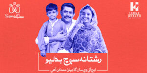 Indus Hospital_ HIV Awareness Documentary